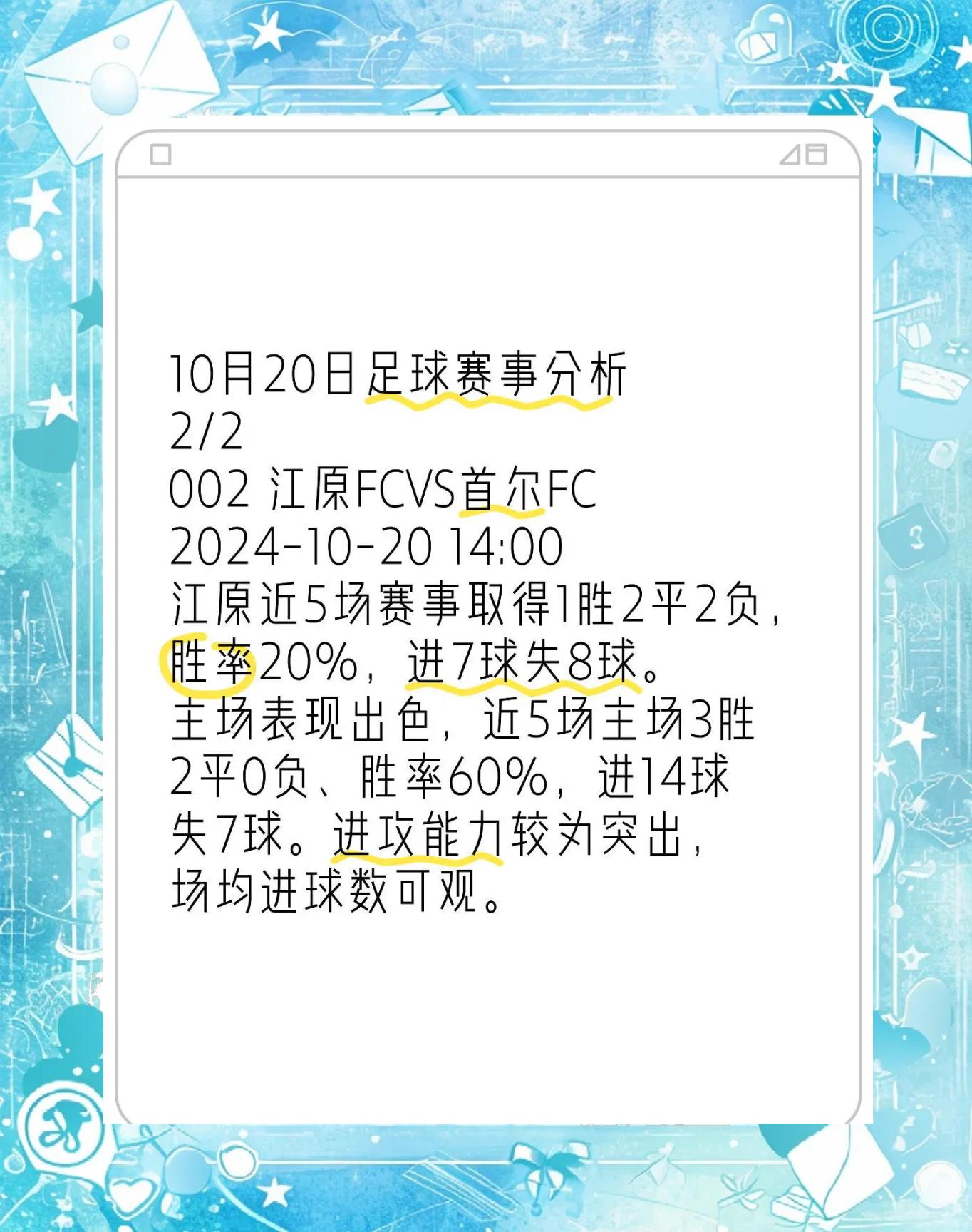 首尔FC险胜胡志明市，晋级下一轮！