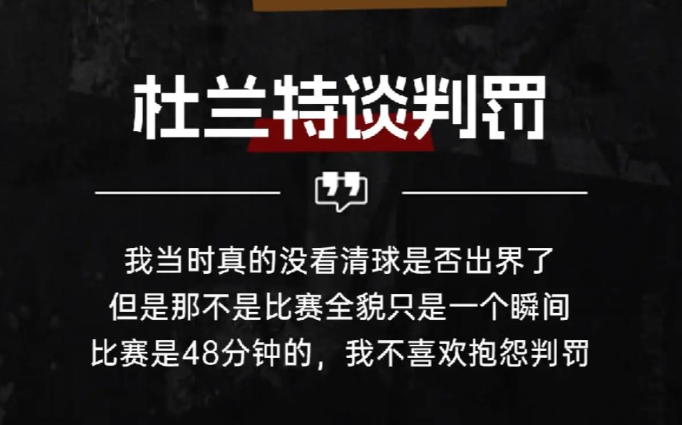 -包含今晚焦点：杜兰特登顶，争议判罚的词条