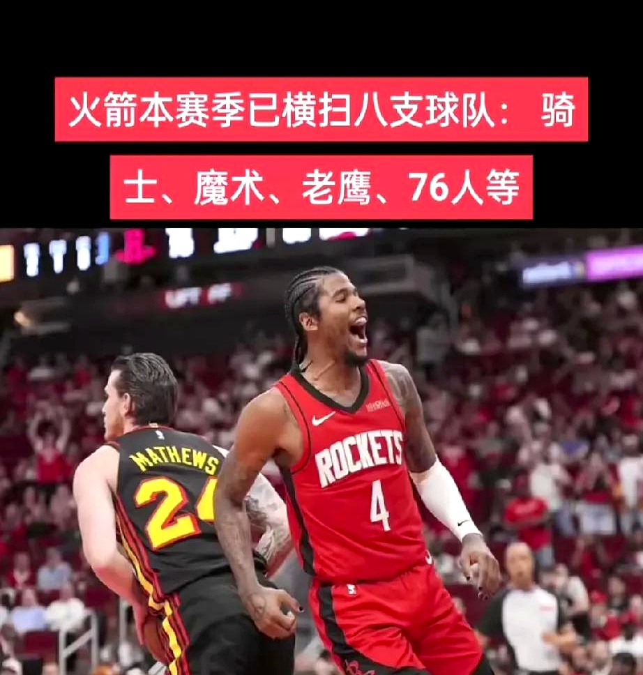 开拓者连胜结束，被火箭逆转