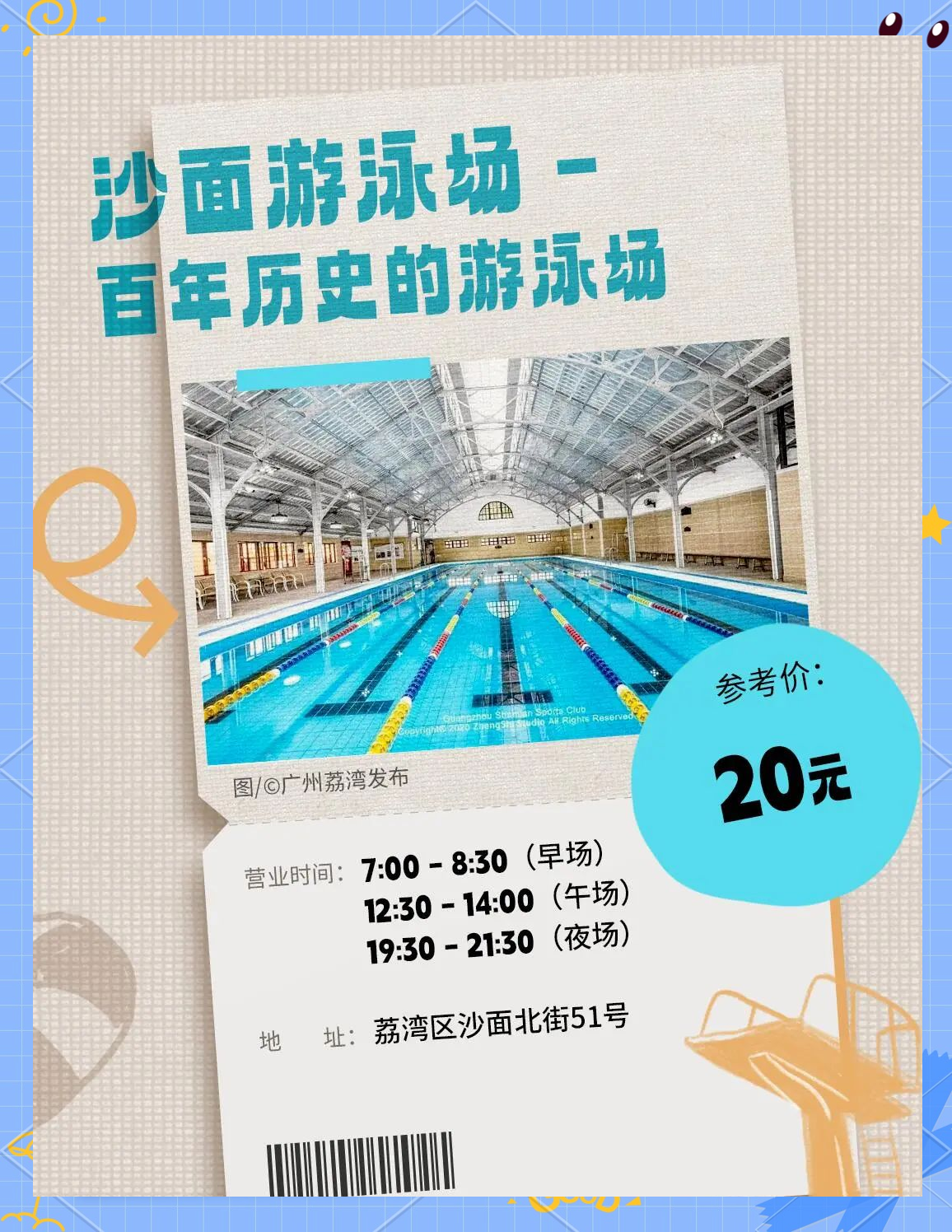 包含全球热议！游泳场外八卦引关注的词条