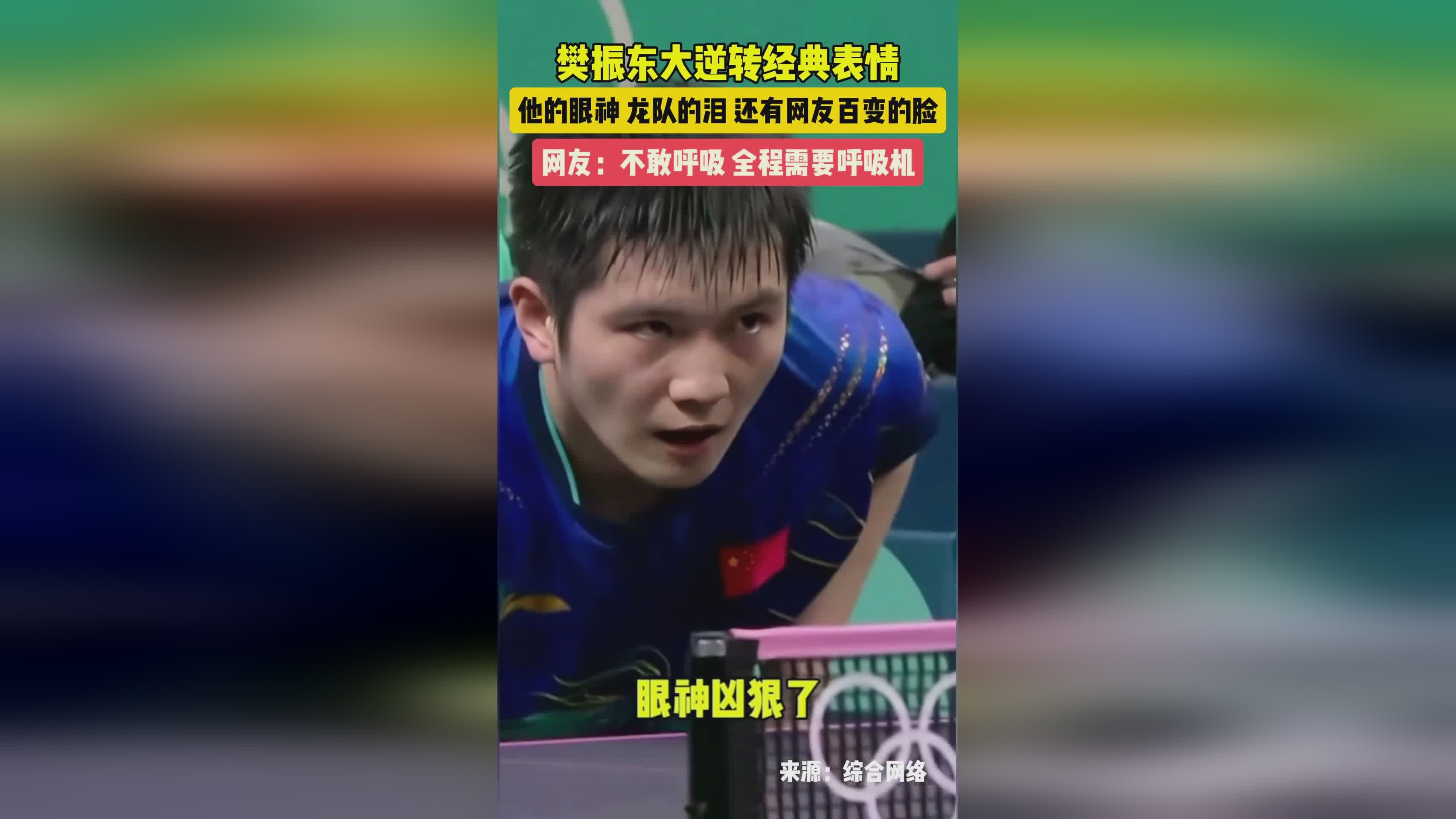 包含韩国乒乓球队逆转德国乒乓球队，樊振东惊艳世界的词条